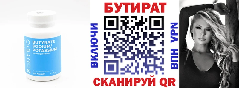 Бутират оксана Южноуральск