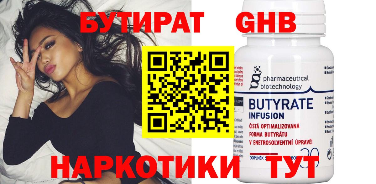 БУТИРАТ жидкий экстази Южноуральск