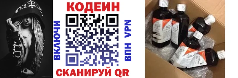 Codein напиток Lean (лин)  Южноуральск 