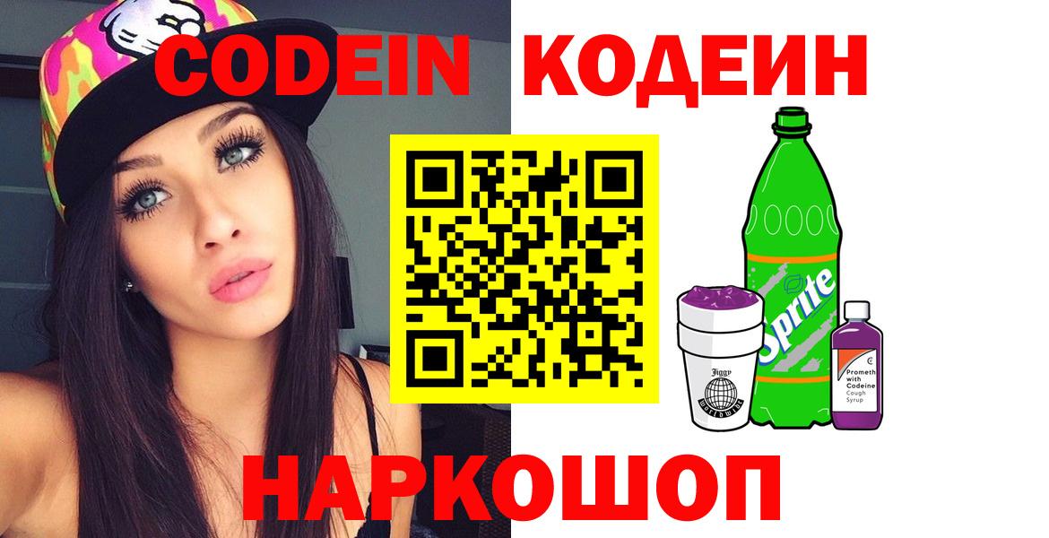 Кодеиновый сироп Lean Purple Drank Южноуральск