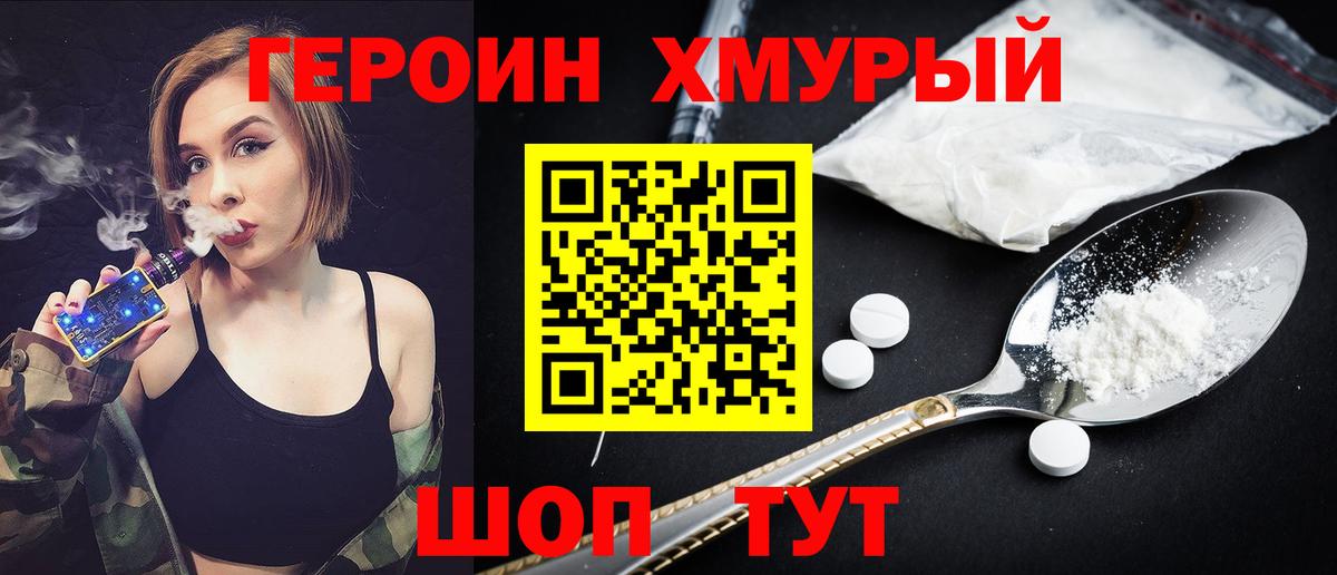 Южноуральск  ГЕРОИН VHQ  Вход с VPN 