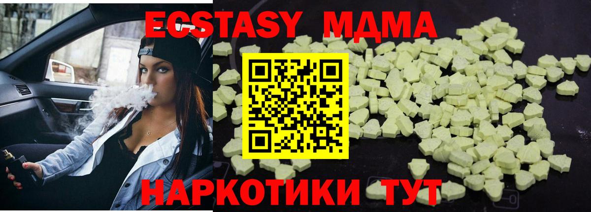 Южноуральск  МДМА  Вход с VPN  MDMA Molly 