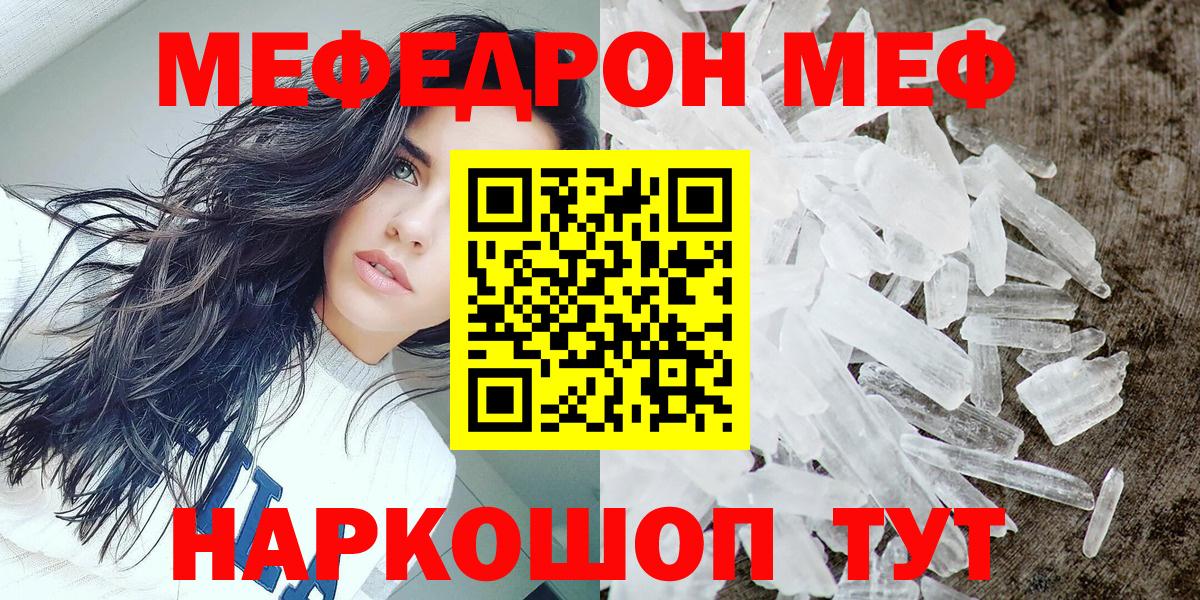 Мефедрон кристаллы Южноуральск