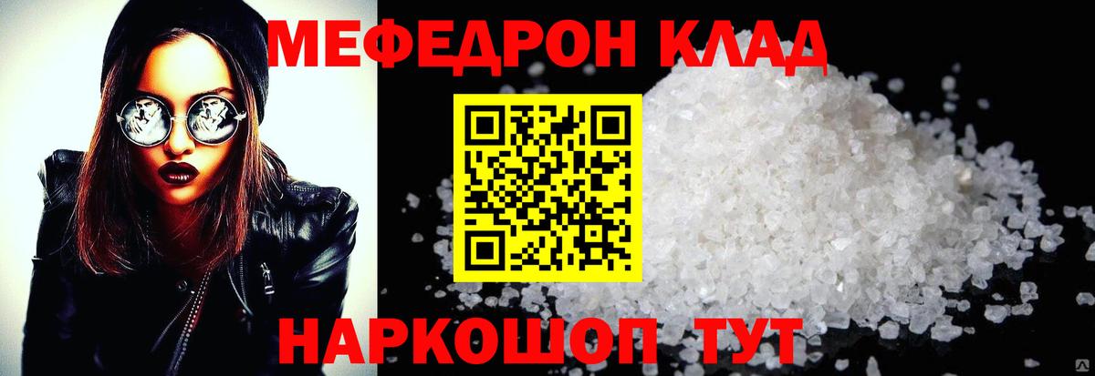 Южноуральск  МЕФ мука  Вход с VPN  Мефедрон  Мефедрон мука 