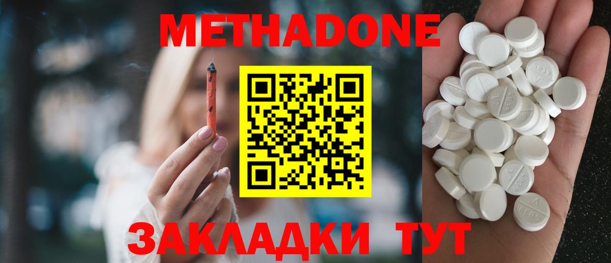 Метадон мёд  Вход с VPN  Южноуральск 